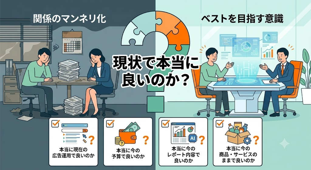 関係がマンネリ化したら
